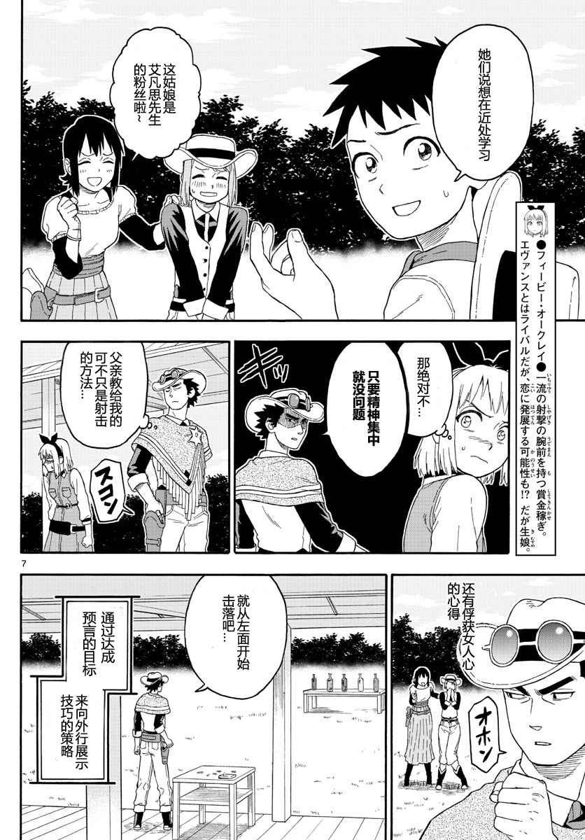 《保安官艾凡思的谎言》漫画 023话