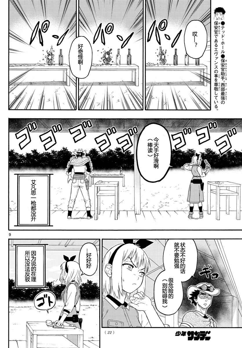 《保安官艾凡思的谎言》漫画 023话