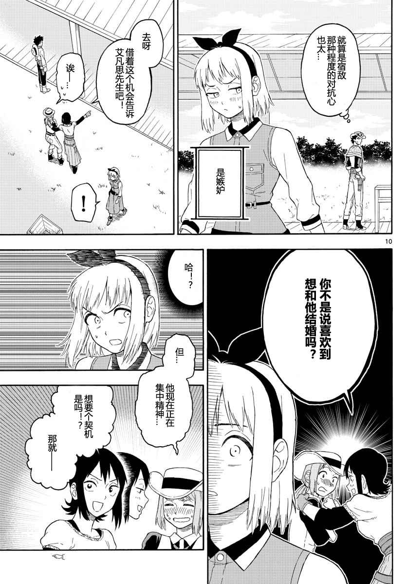 《保安官艾凡思的谎言》漫画 023话