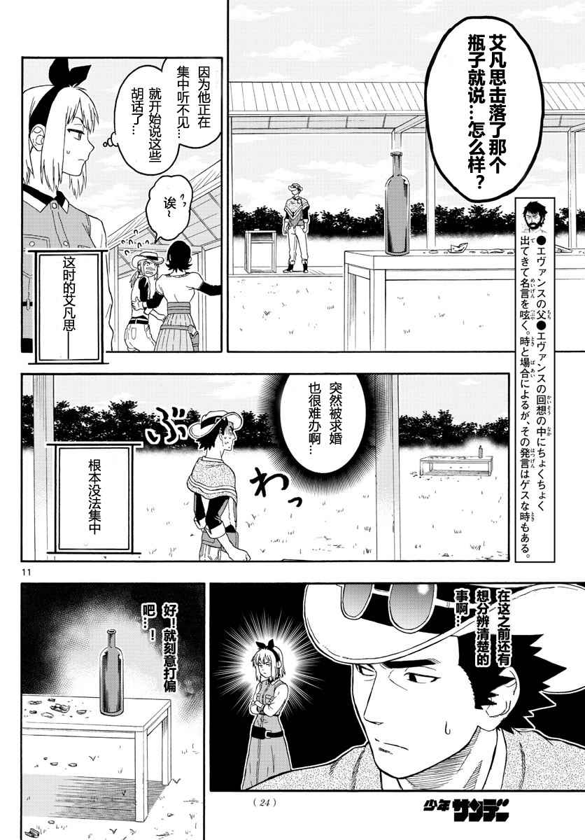 《保安官艾凡思的谎言》漫画 023话