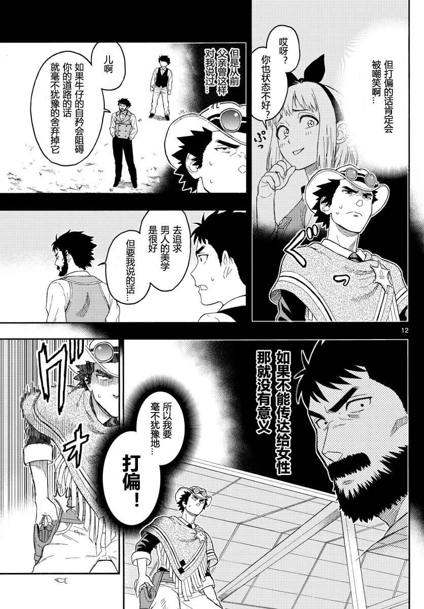 《保安官艾凡思的谎言》漫画 023话