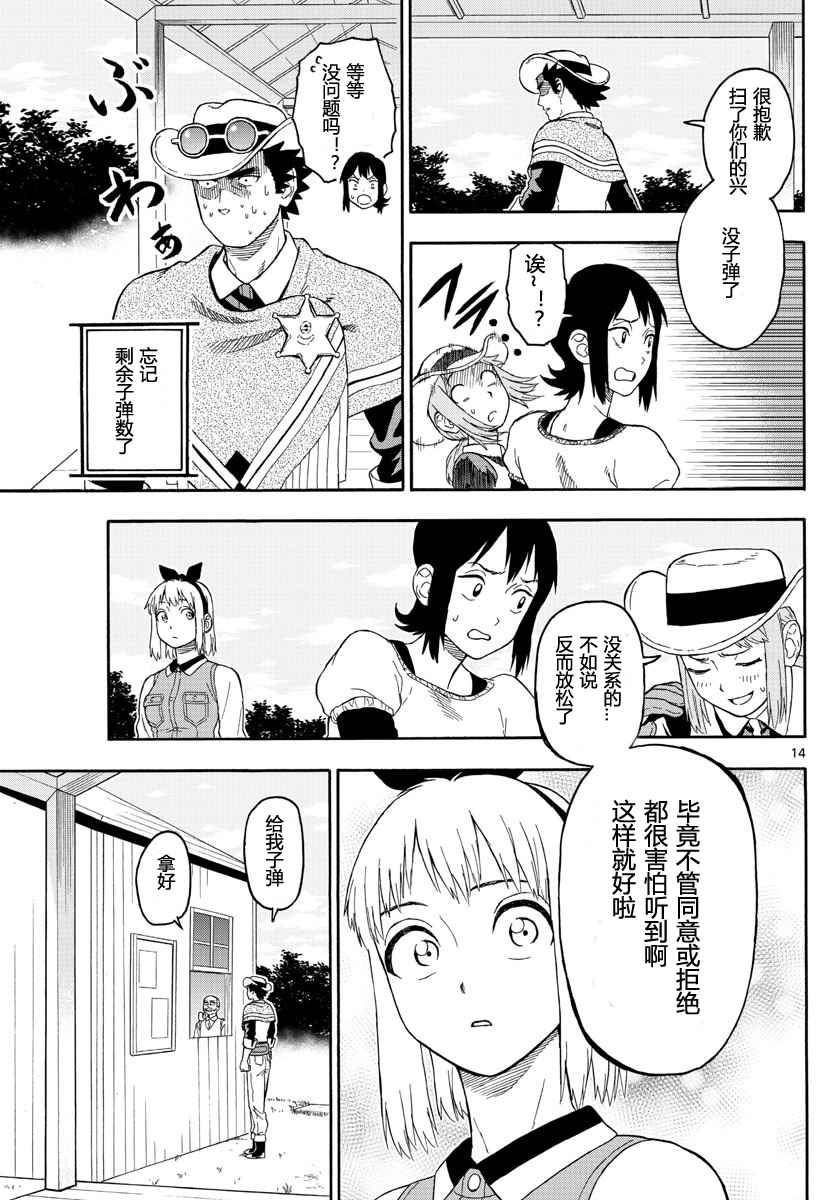 《保安官艾凡思的谎言》漫画 023话