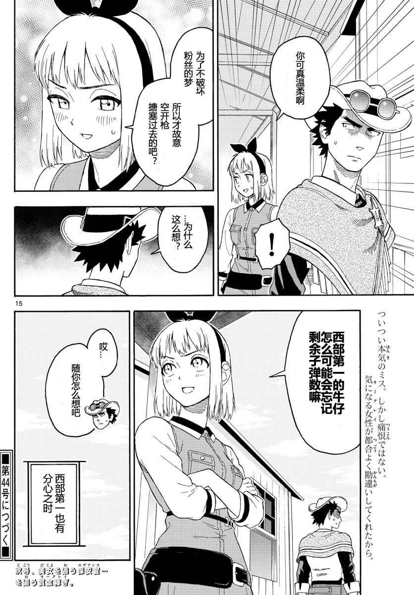 《保安官艾凡思的谎言》漫画 023话