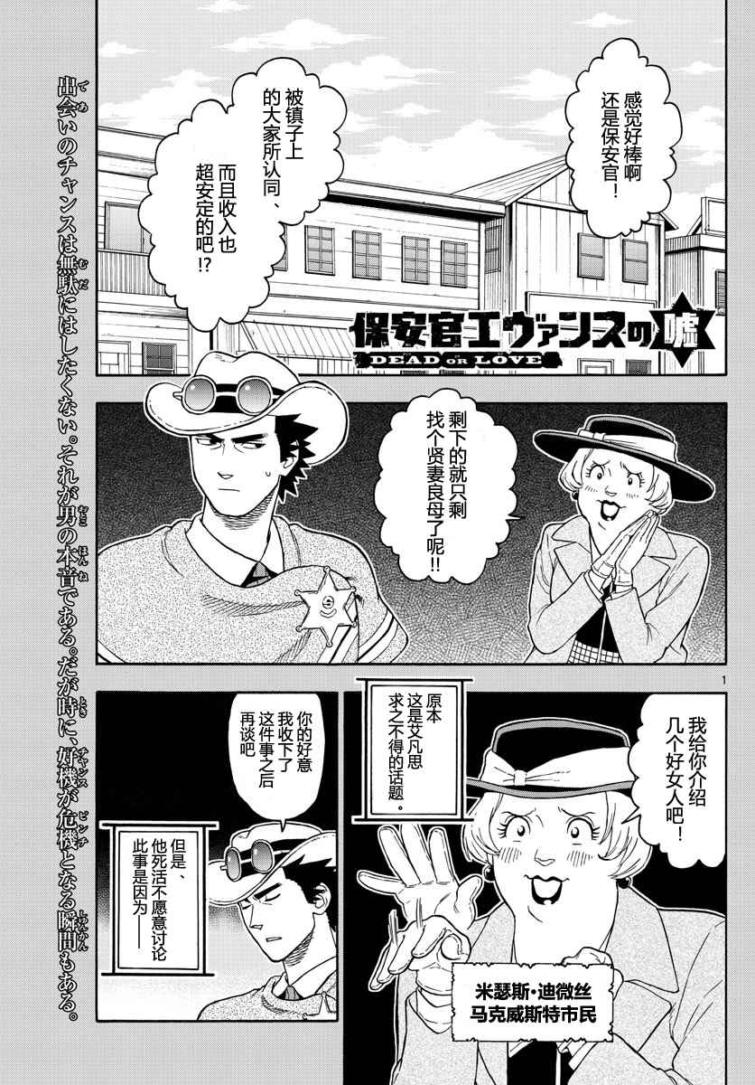 《保安官艾凡思的谎言》漫画 035话