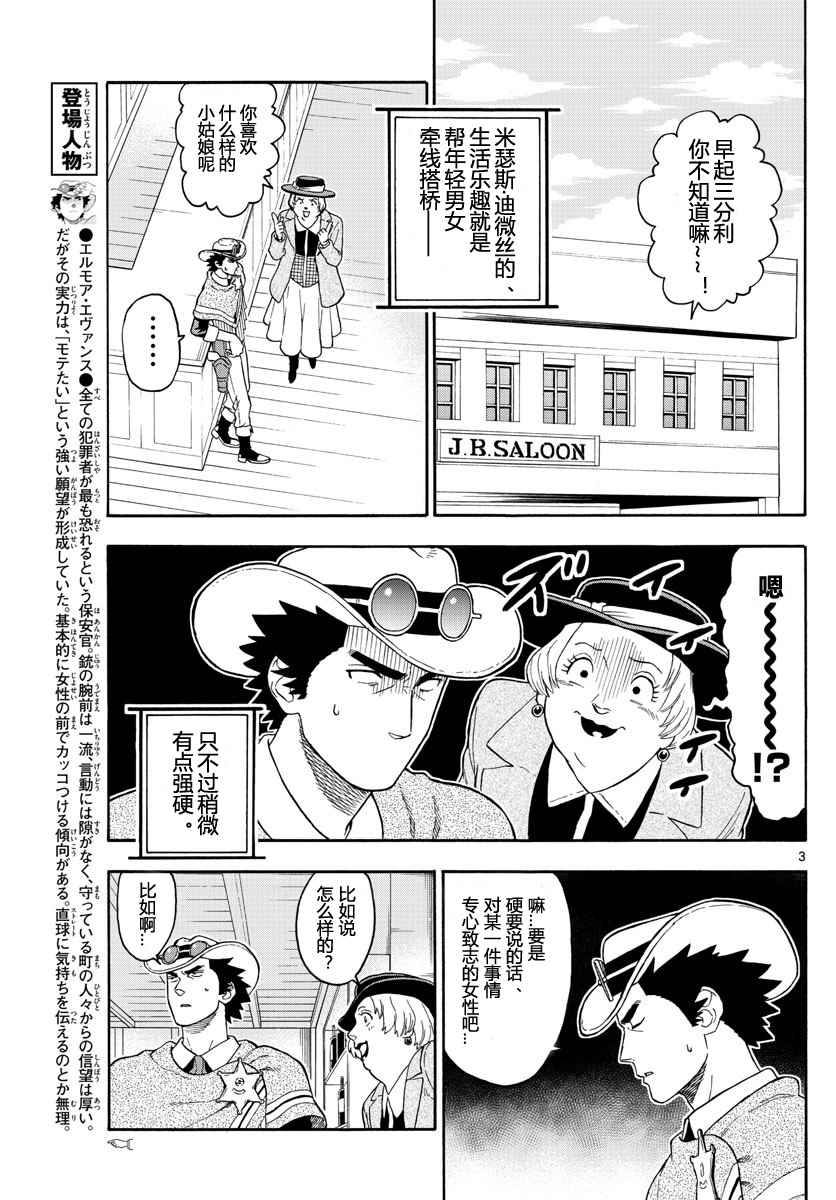 《保安官艾凡思的谎言》漫画 035话