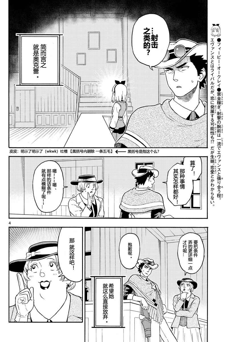 《保安官艾凡思的谎言》漫画 035话