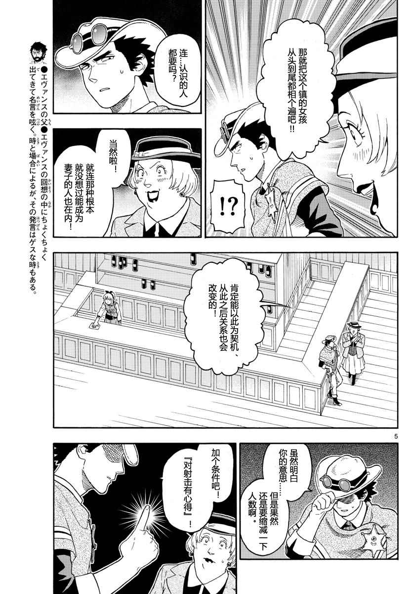 《保安官艾凡思的谎言》漫画 035话