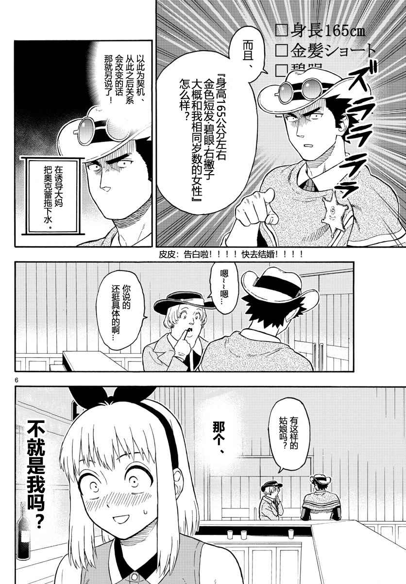 《保安官艾凡思的谎言》漫画 035话