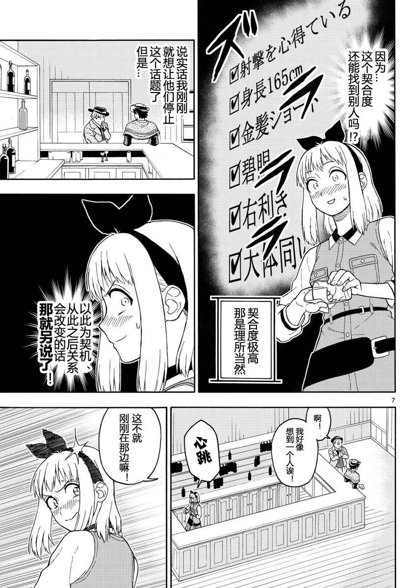 《保安官艾凡思的谎言》漫画 035话