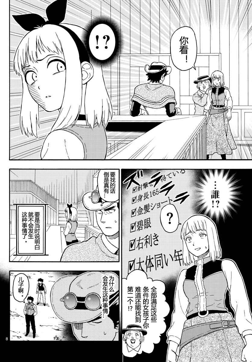 《保安官艾凡思的谎言》漫画 035话