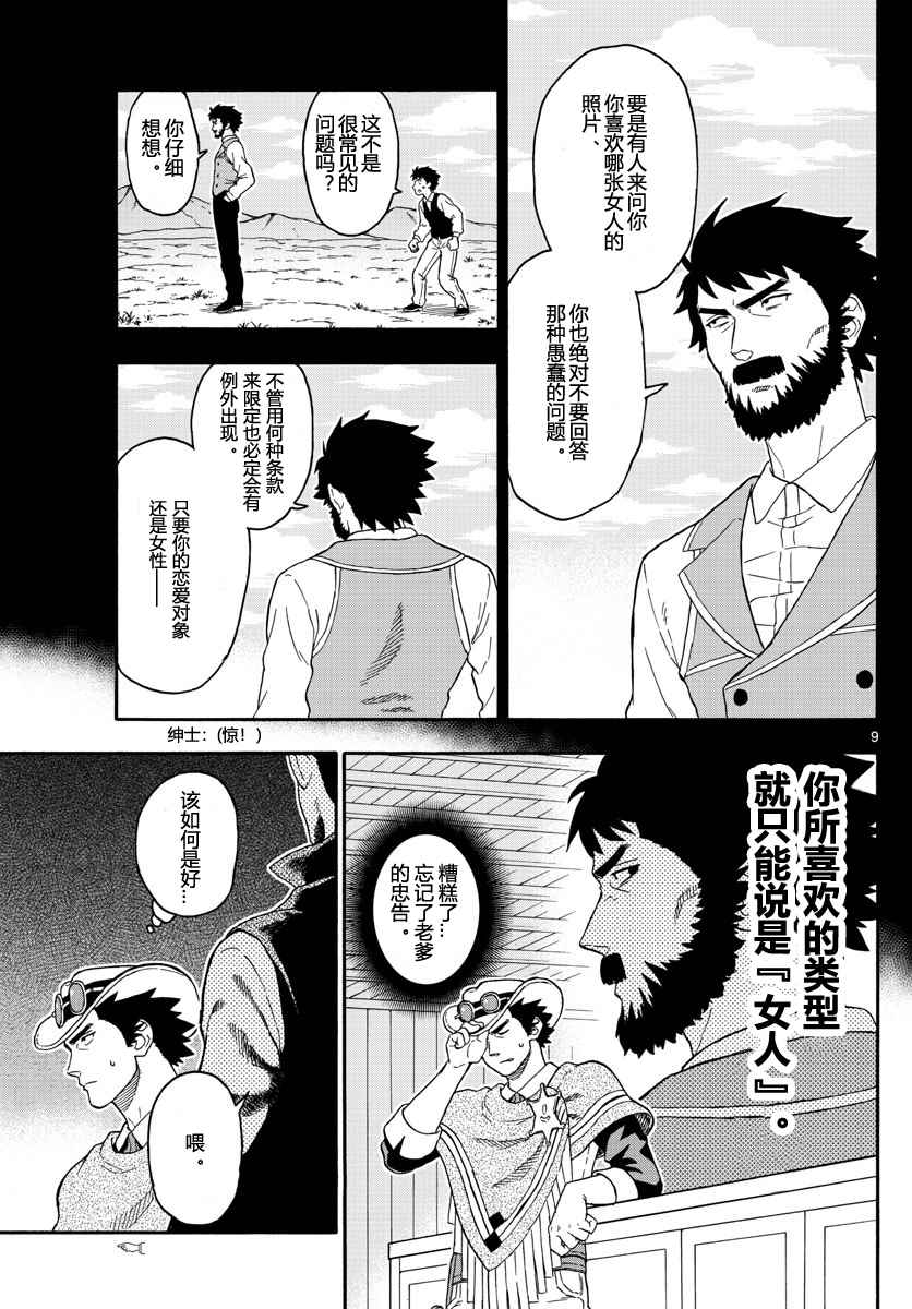 《保安官艾凡思的谎言》漫画 035话