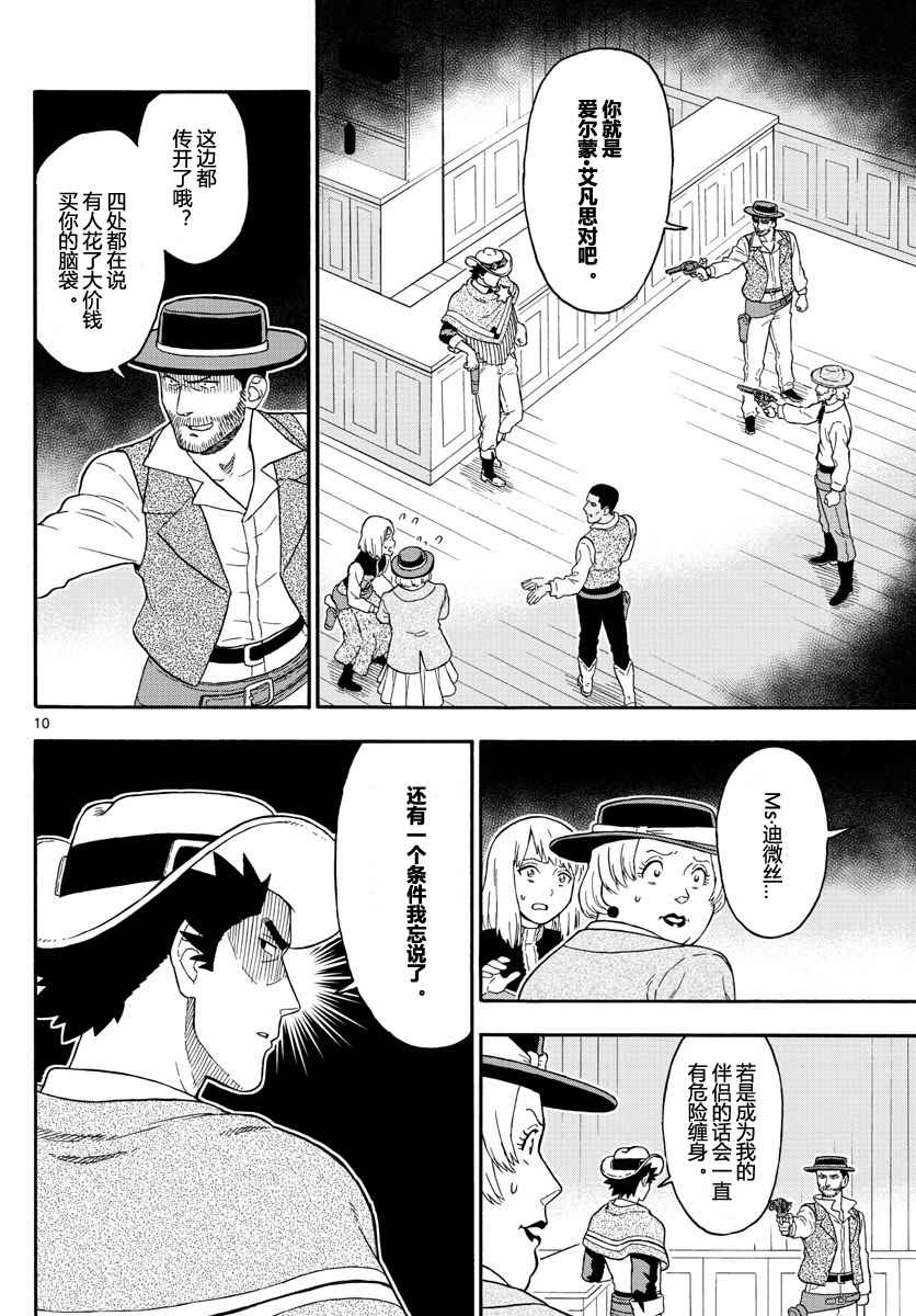 《保安官艾凡思的谎言》漫画 035话