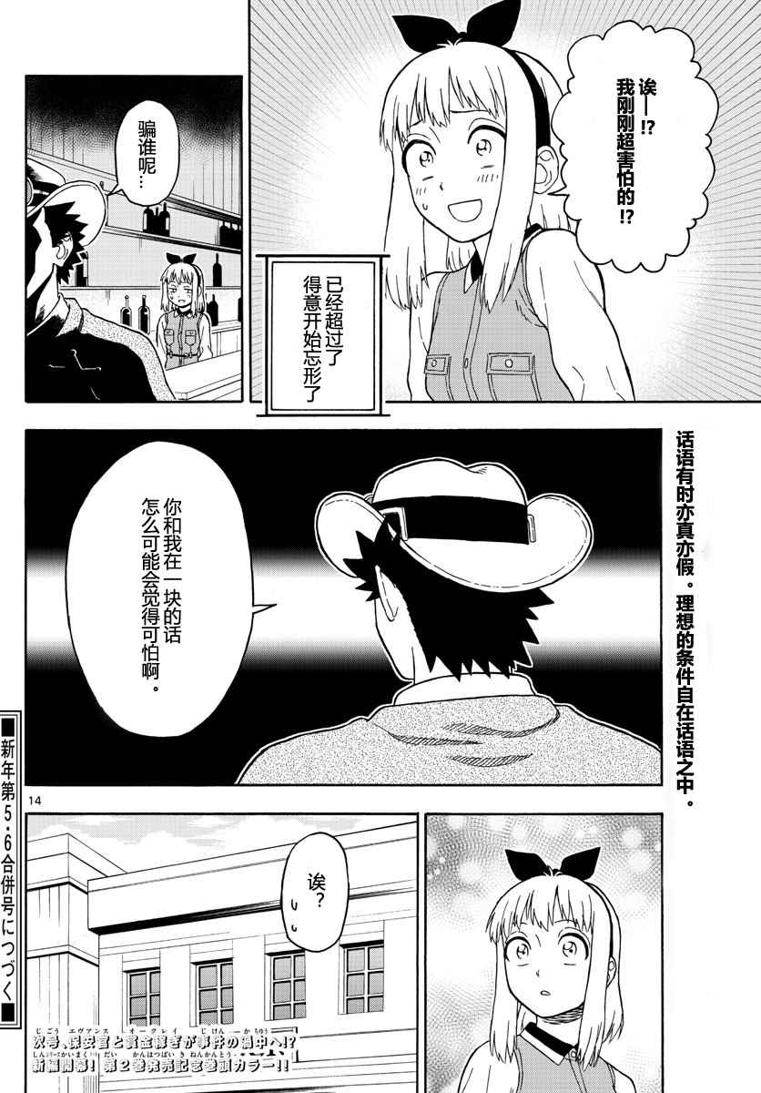 《保安官艾凡思的谎言》漫画 035话