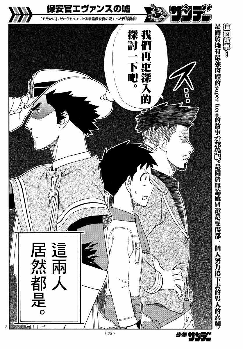 《保安官艾凡思的谎言》漫画 078集