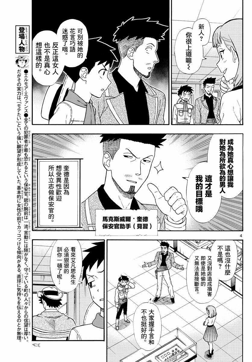 《保安官艾凡思的谎言》漫画 078集