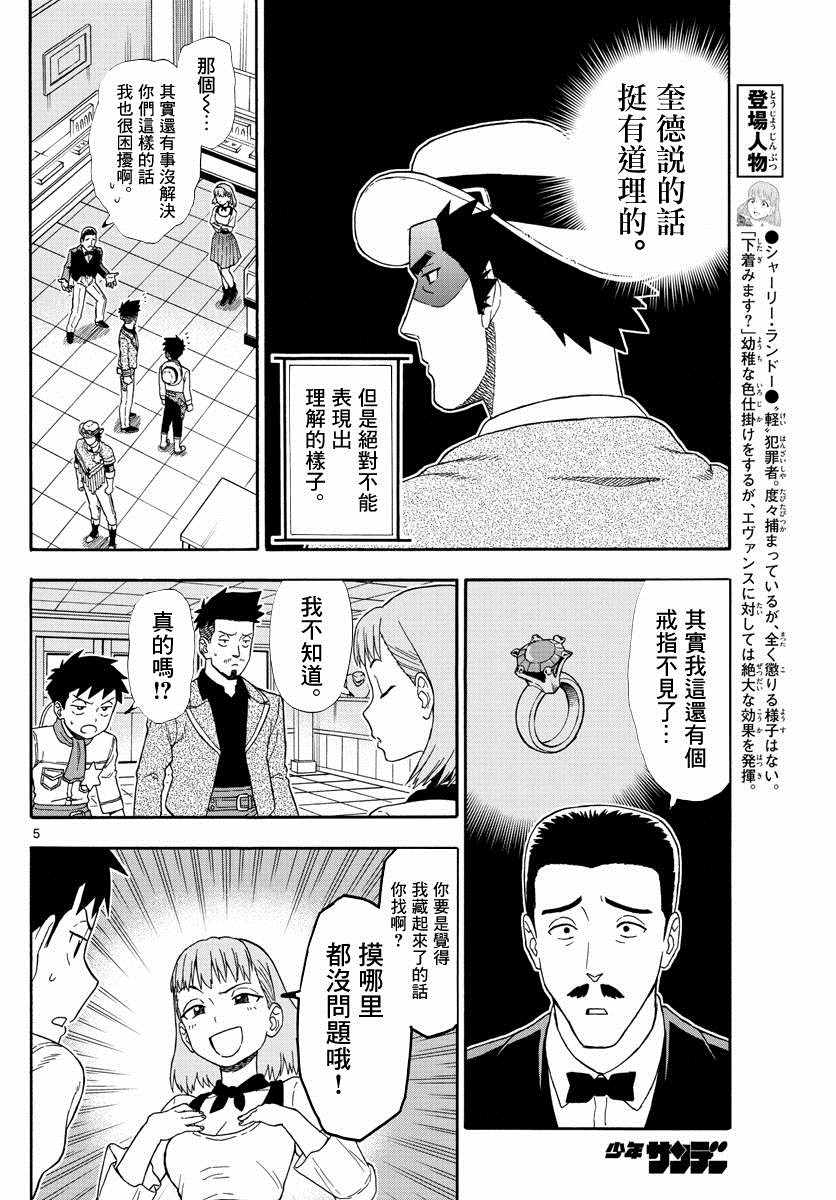 《保安官艾凡思的谎言》漫画 078集