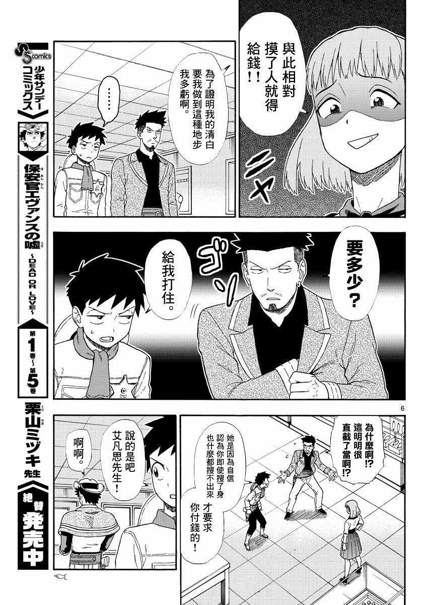 《保安官艾凡思的谎言》漫画 078集