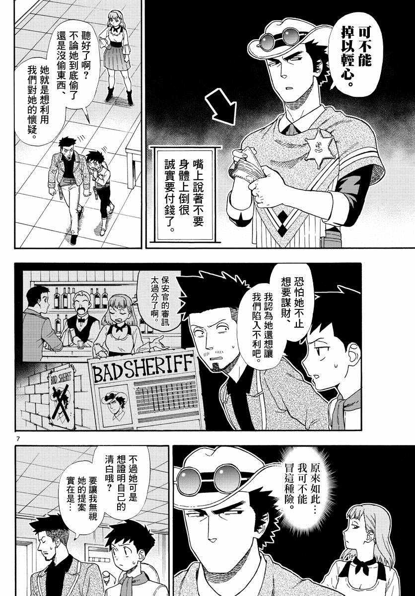 《保安官艾凡思的谎言》漫画 078集