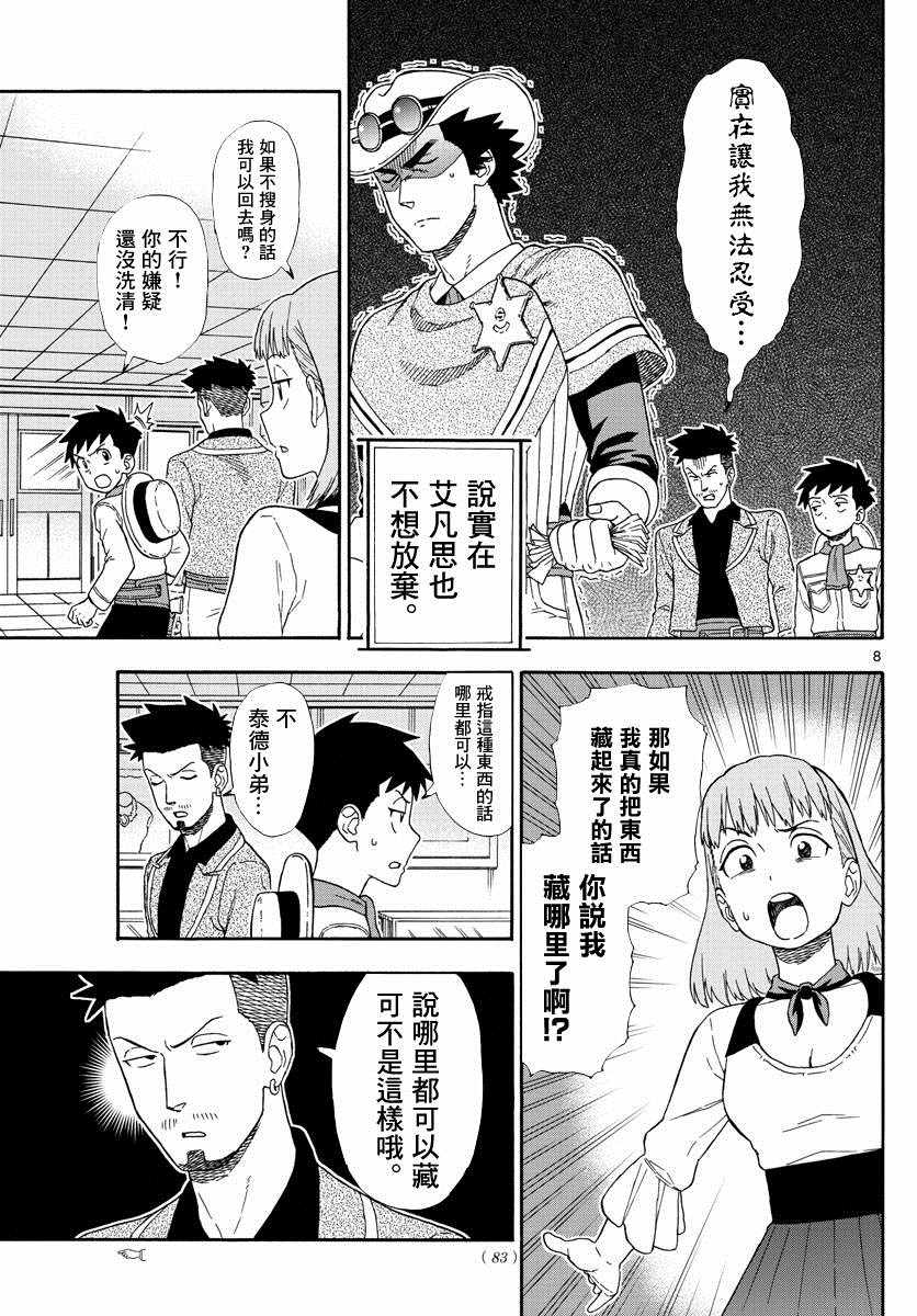 《保安官艾凡思的谎言》漫画 078集