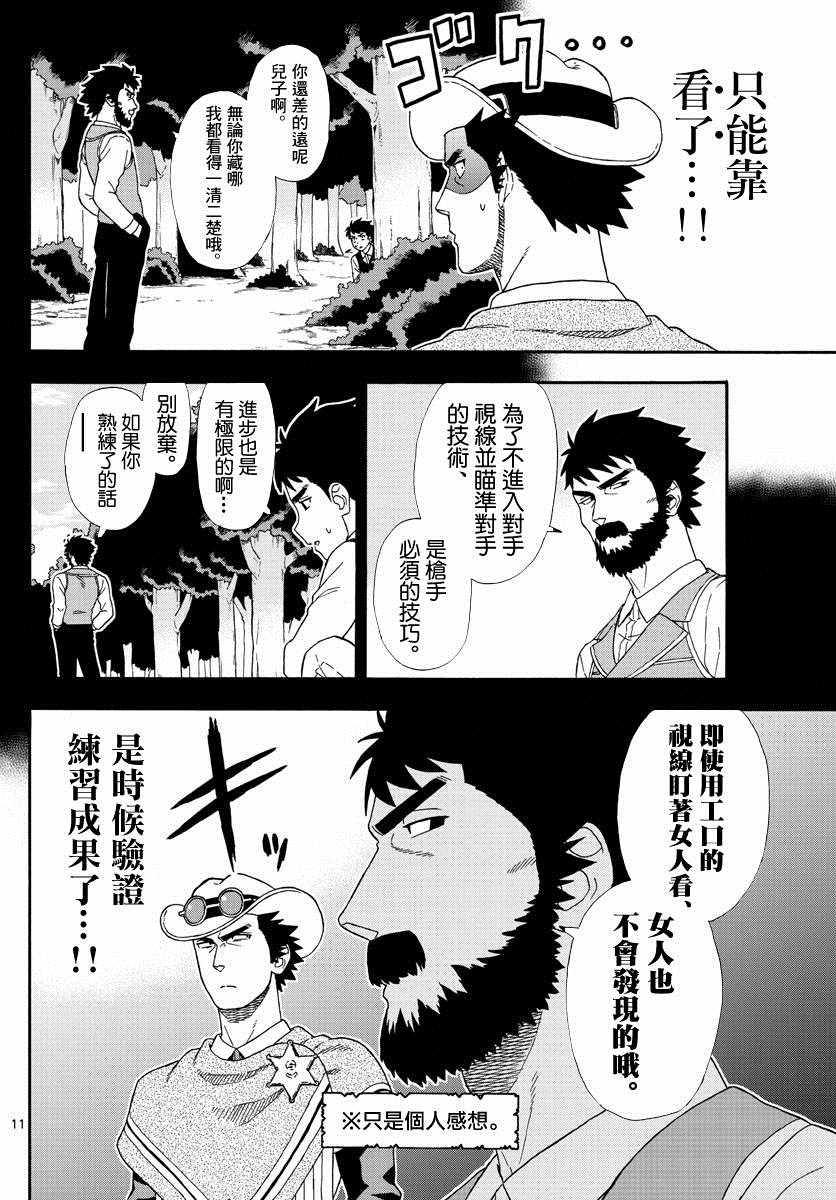 《保安官艾凡思的谎言》漫画 078集