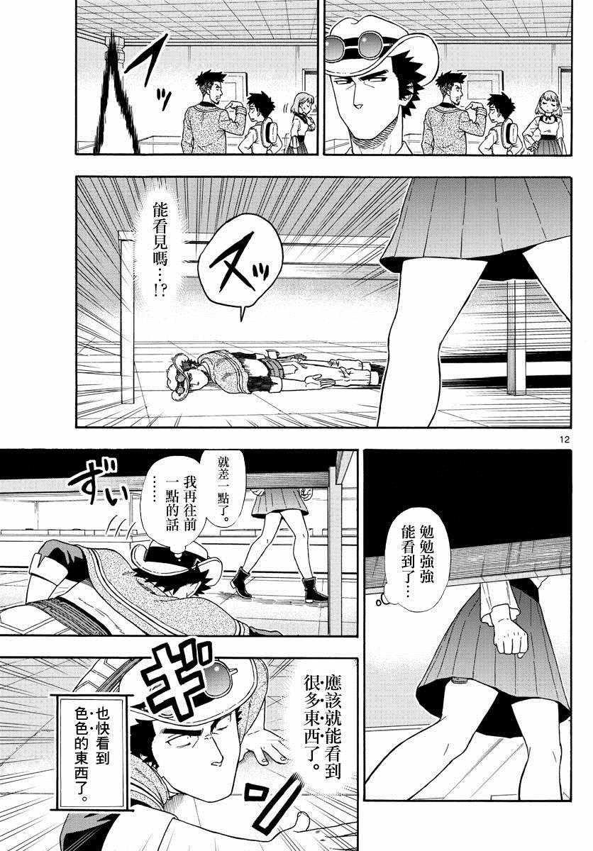 《保安官艾凡思的谎言》漫画 078集