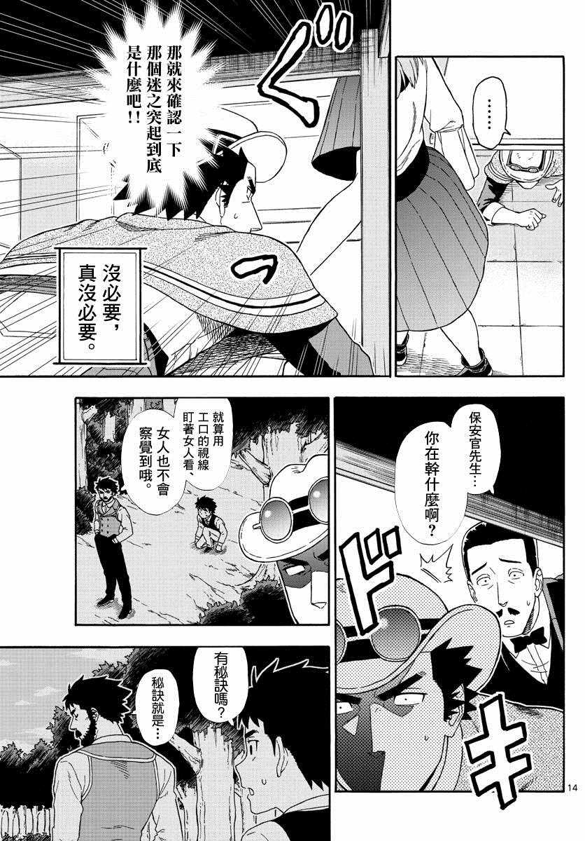 《保安官艾凡思的谎言》漫画 078集