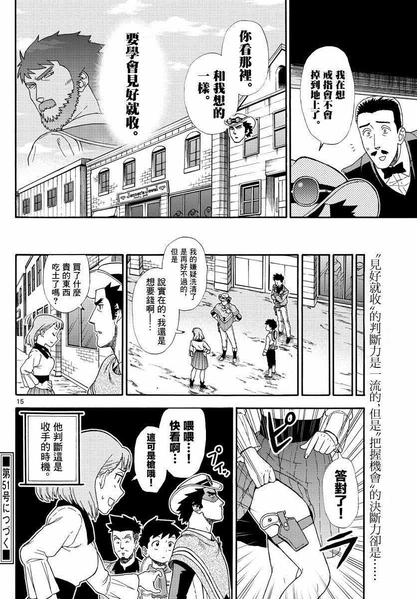 《保安官艾凡思的谎言》漫画 078集