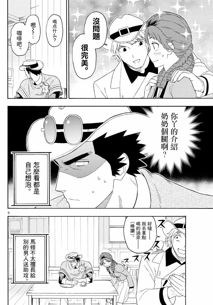 《保安官艾凡思的谎言》漫画 114集