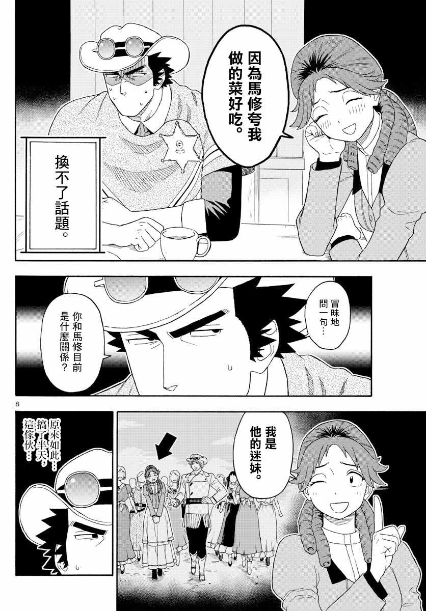 《保安官艾凡思的谎言》漫画 114集