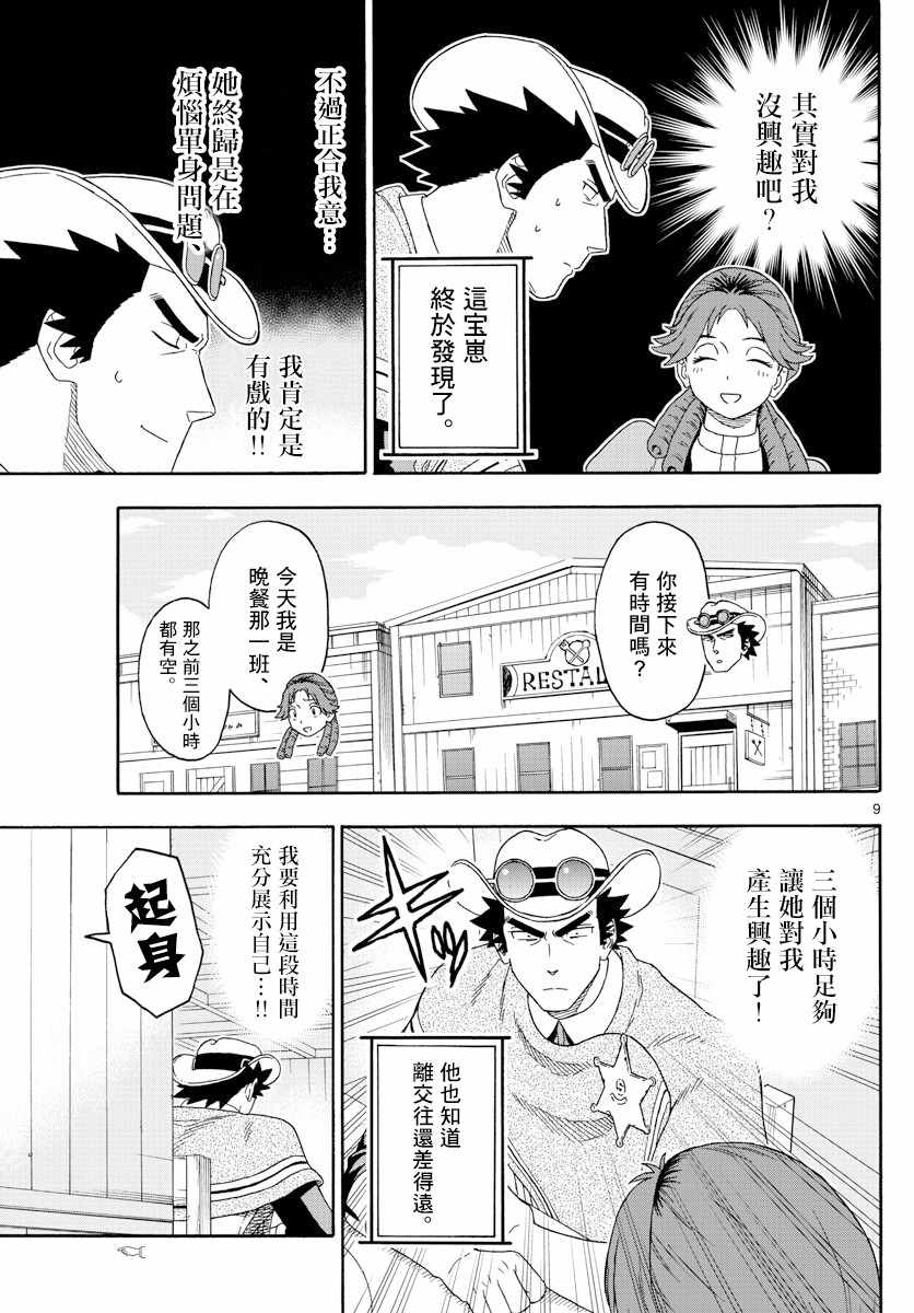 《保安官艾凡思的谎言》漫画 114集