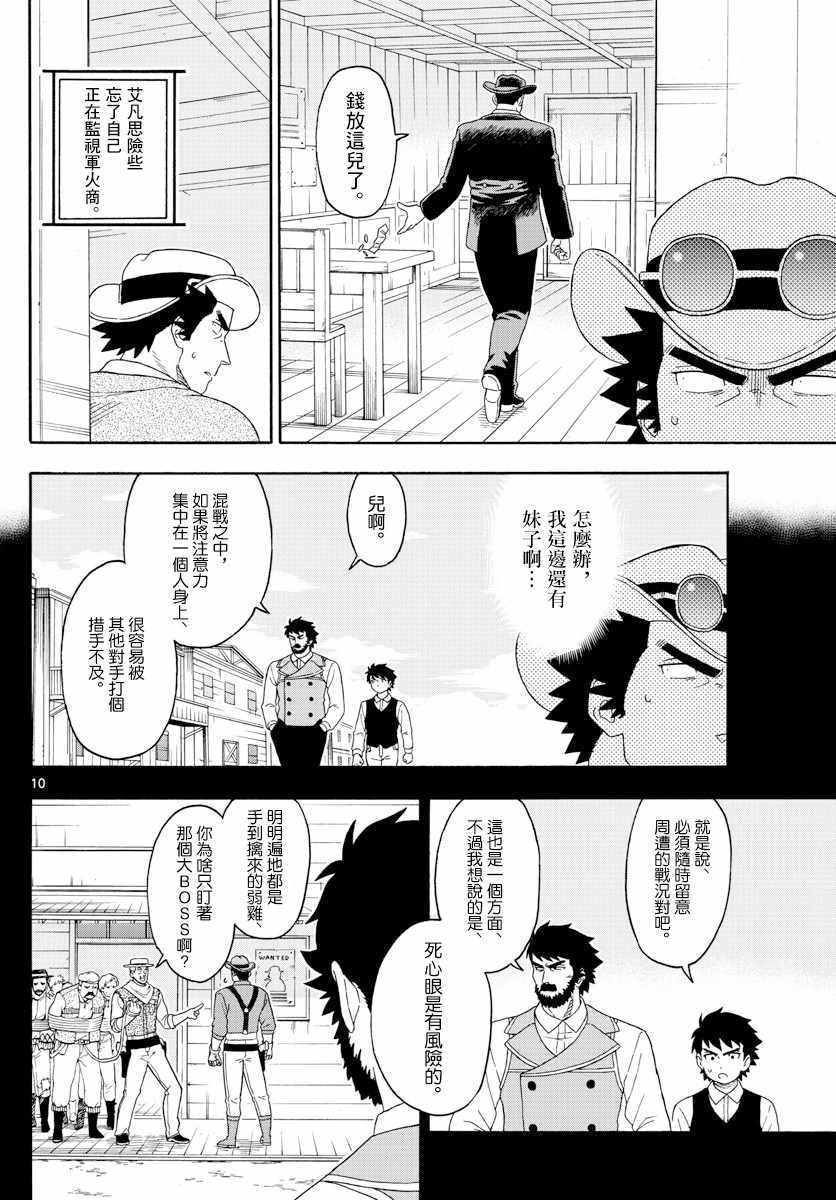 《保安官艾凡思的谎言》漫画 114集