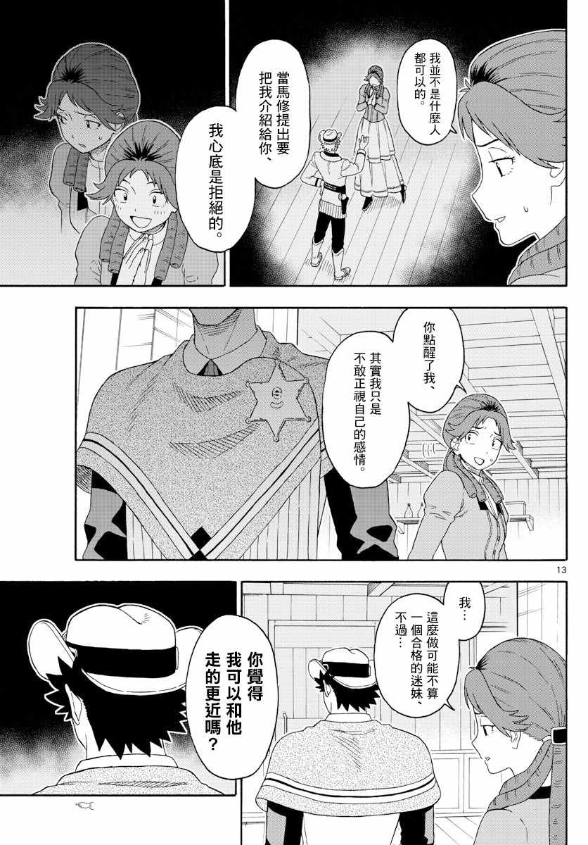 《保安官艾凡思的谎言》漫画 114集