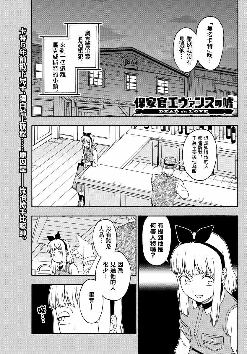 《保安官艾凡思的谎言》漫画 121集