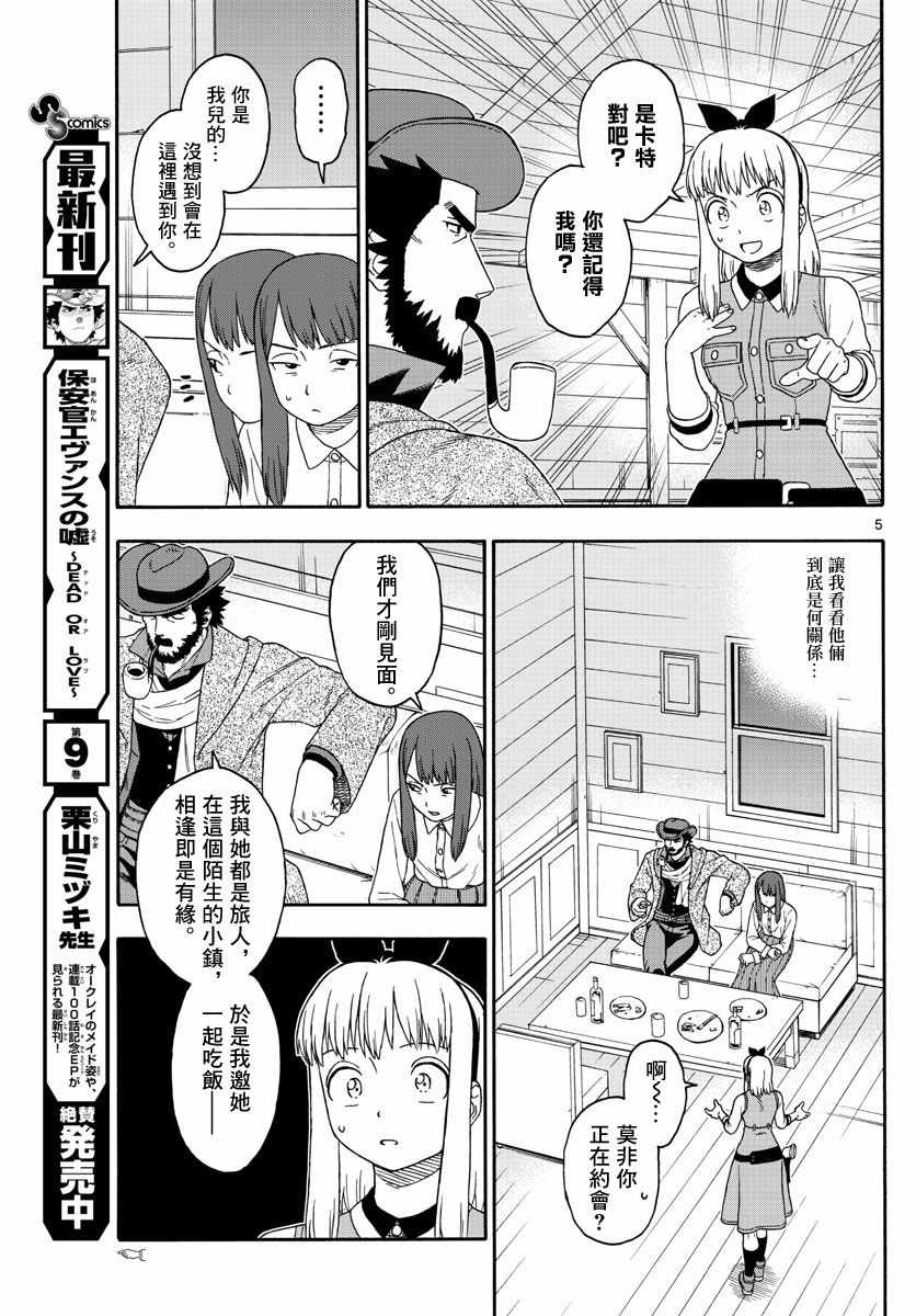 《保安官艾凡思的谎言》漫画 121集