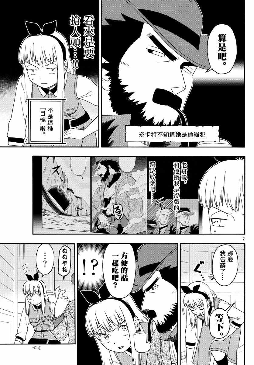 《保安官艾凡思的谎言》漫画 121集