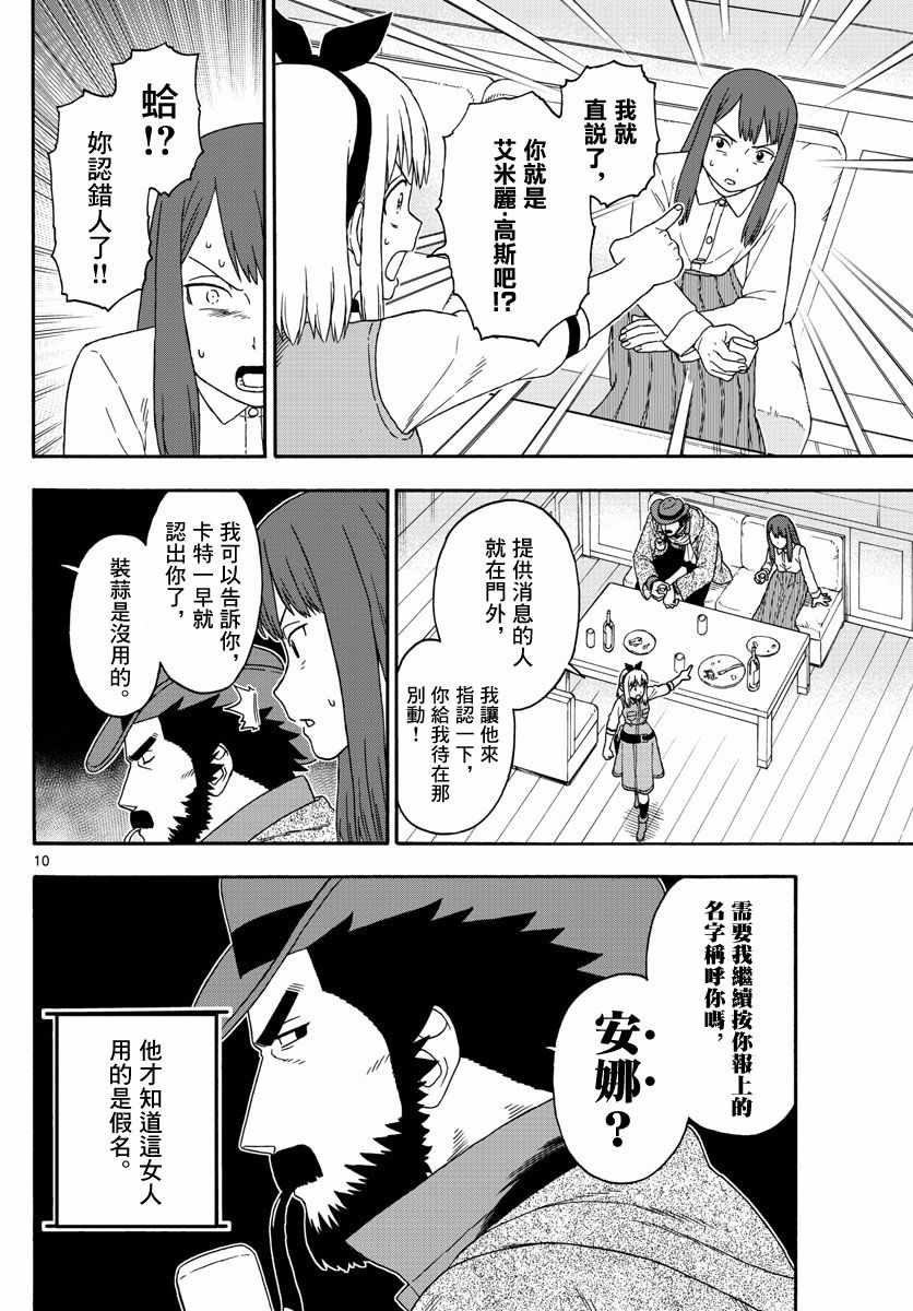 《保安官艾凡思的谎言》漫画 121集