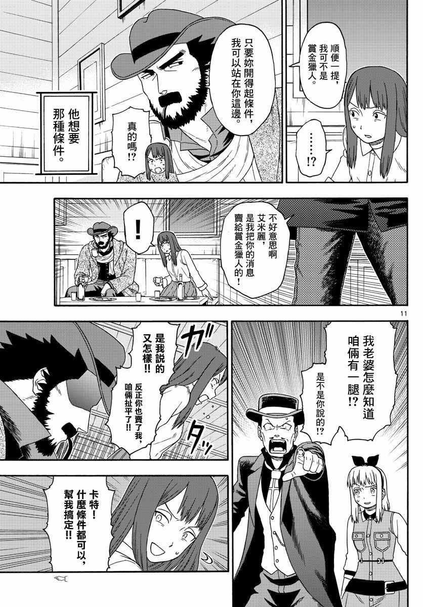 《保安官艾凡思的谎言》漫画 121集