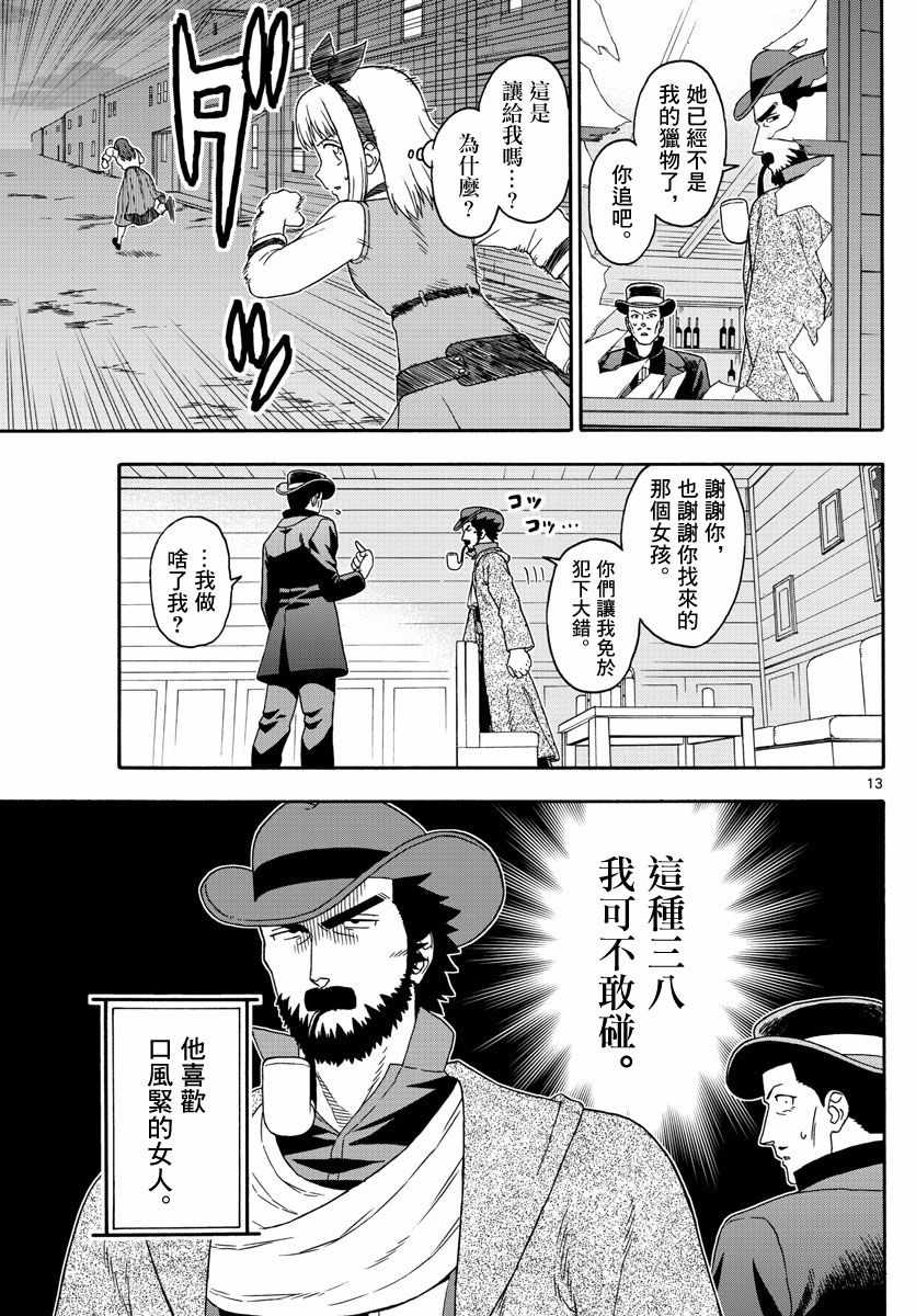 《保安官艾凡思的谎言》漫画 121集