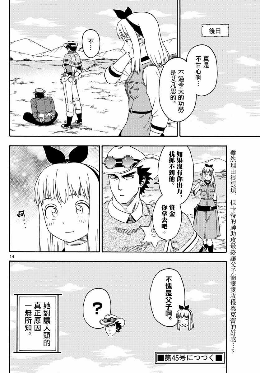 《保安官艾凡思的谎言》漫画 121集