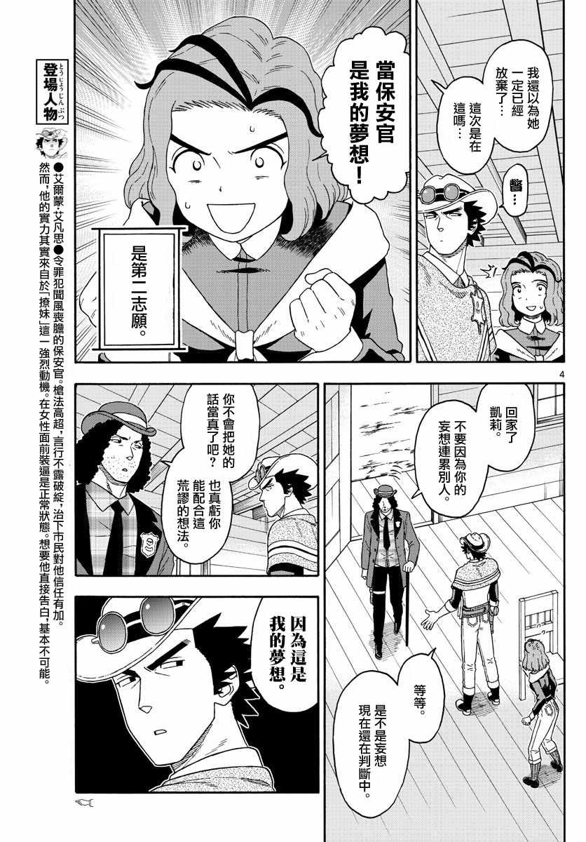 《保安官艾凡思的谎言》漫画 150集