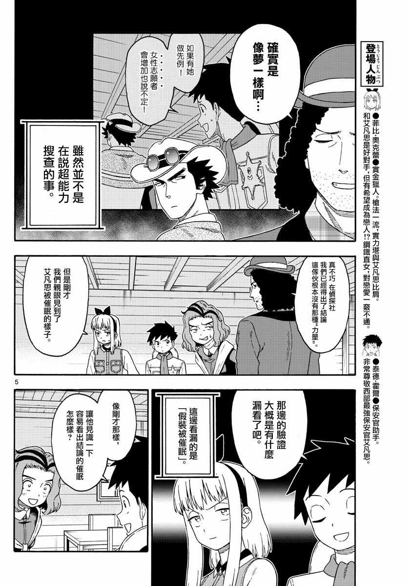 《保安官艾凡思的谎言》漫画 150集