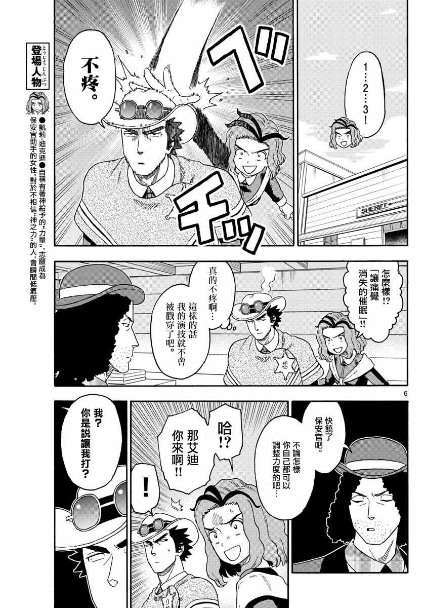 《保安官艾凡思的谎言》漫画 150集