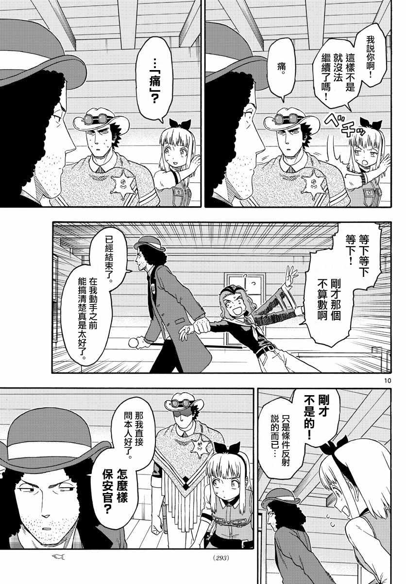 《保安官艾凡思的谎言》漫画 150集