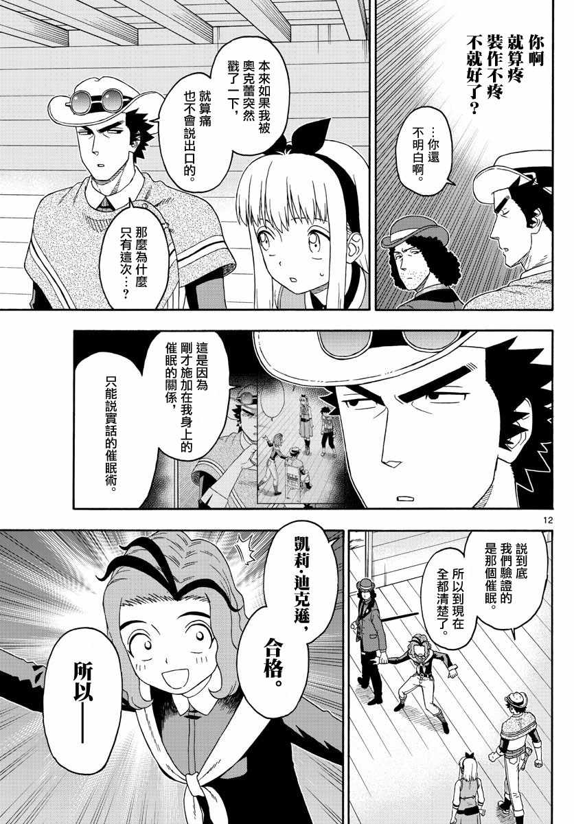 《保安官艾凡思的谎言》漫画 150集