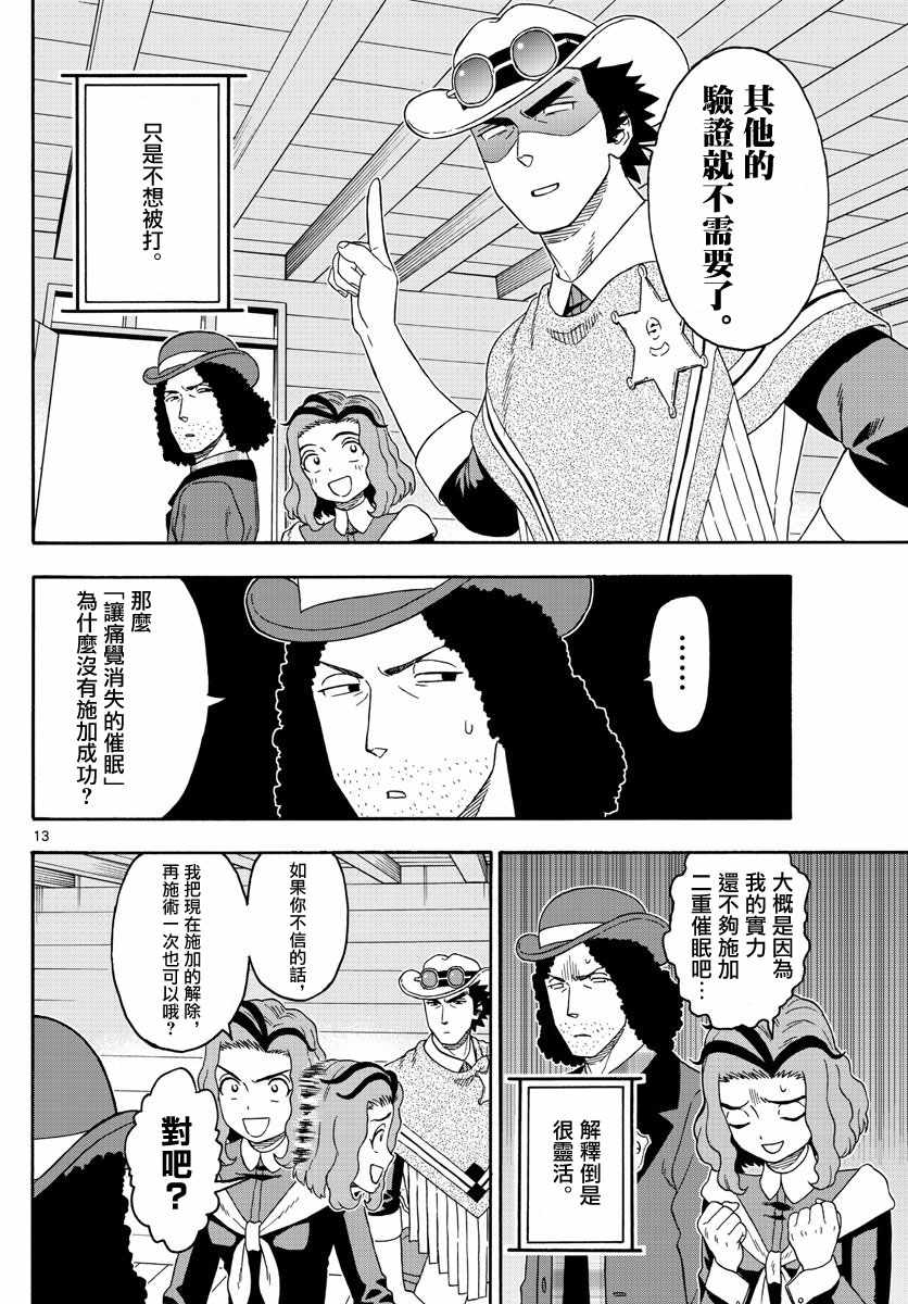 《保安官艾凡思的谎言》漫画 150集