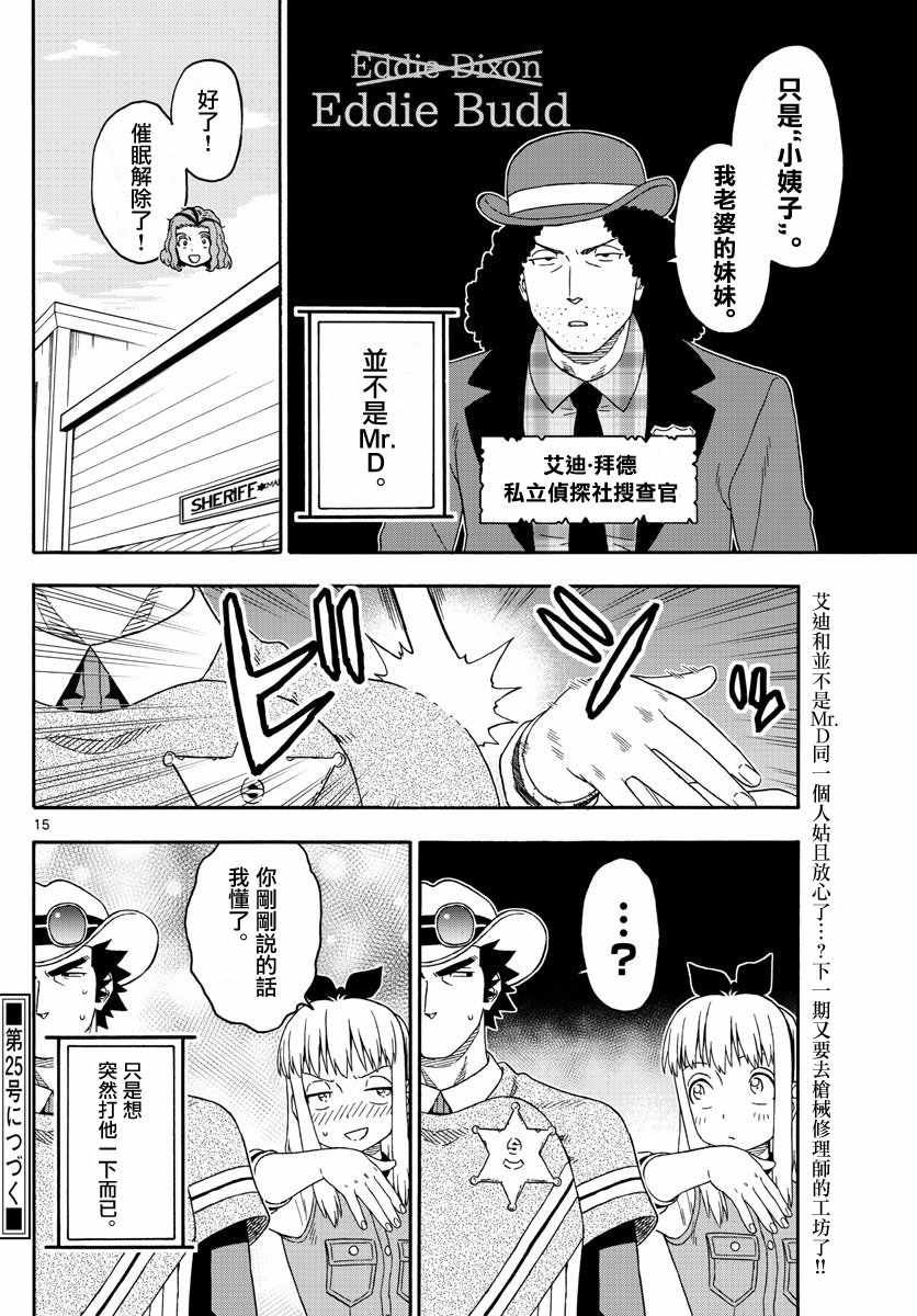 《保安官艾凡思的谎言》漫画 150集