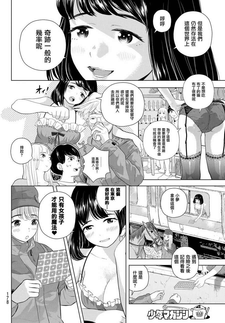 《早安 求生》漫画 003话