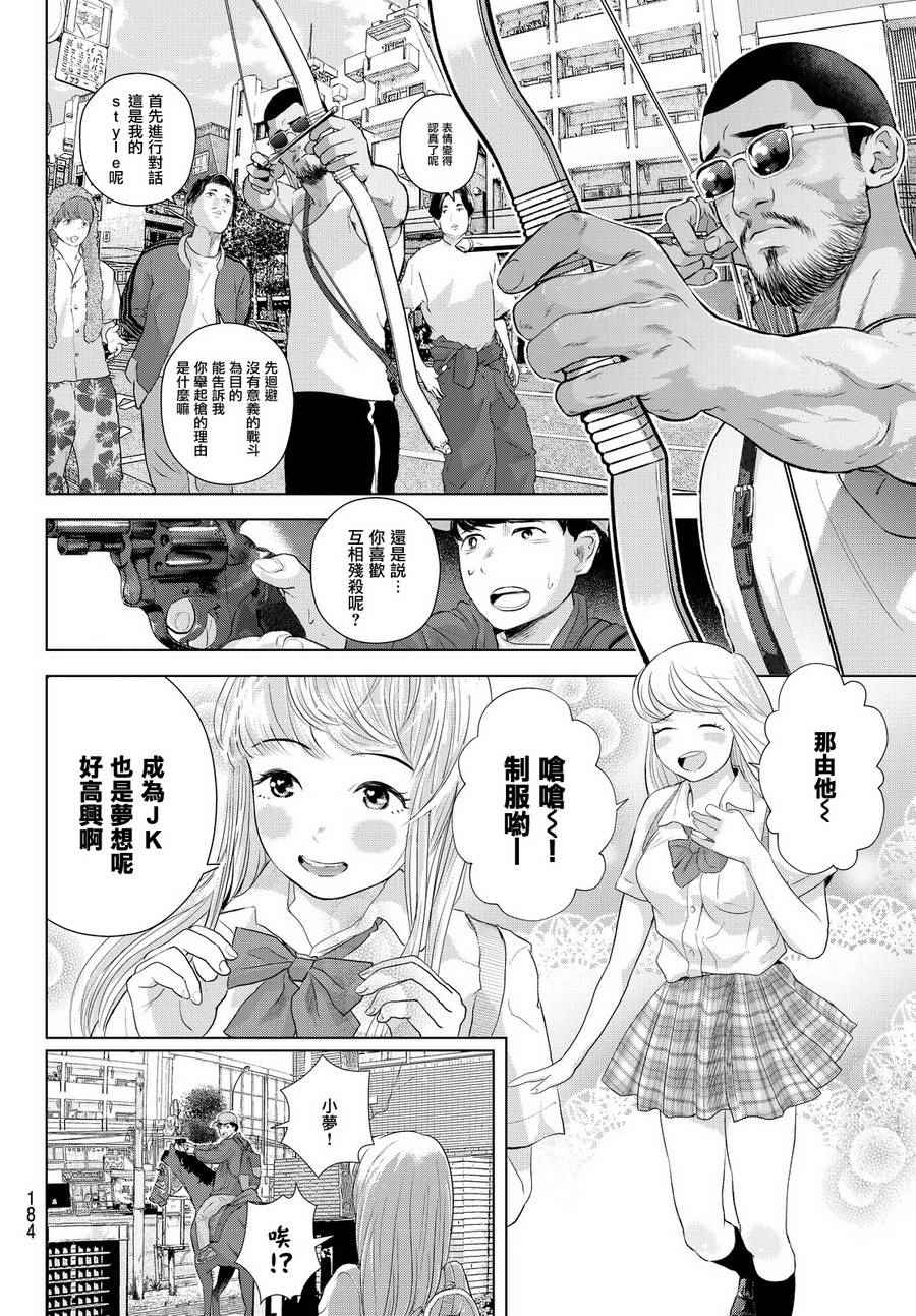 《早安 求生》漫画 003话