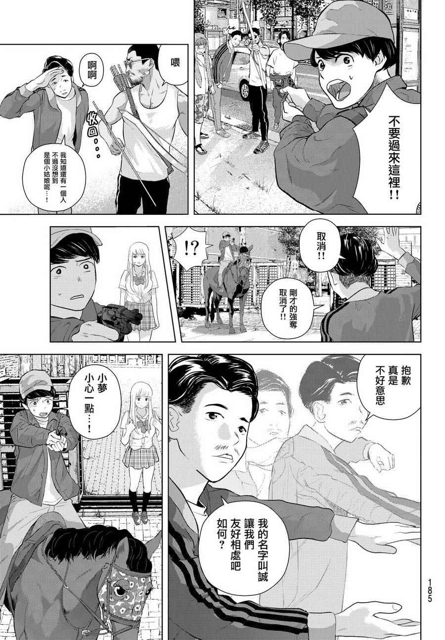 《早安 求生》漫画 003话