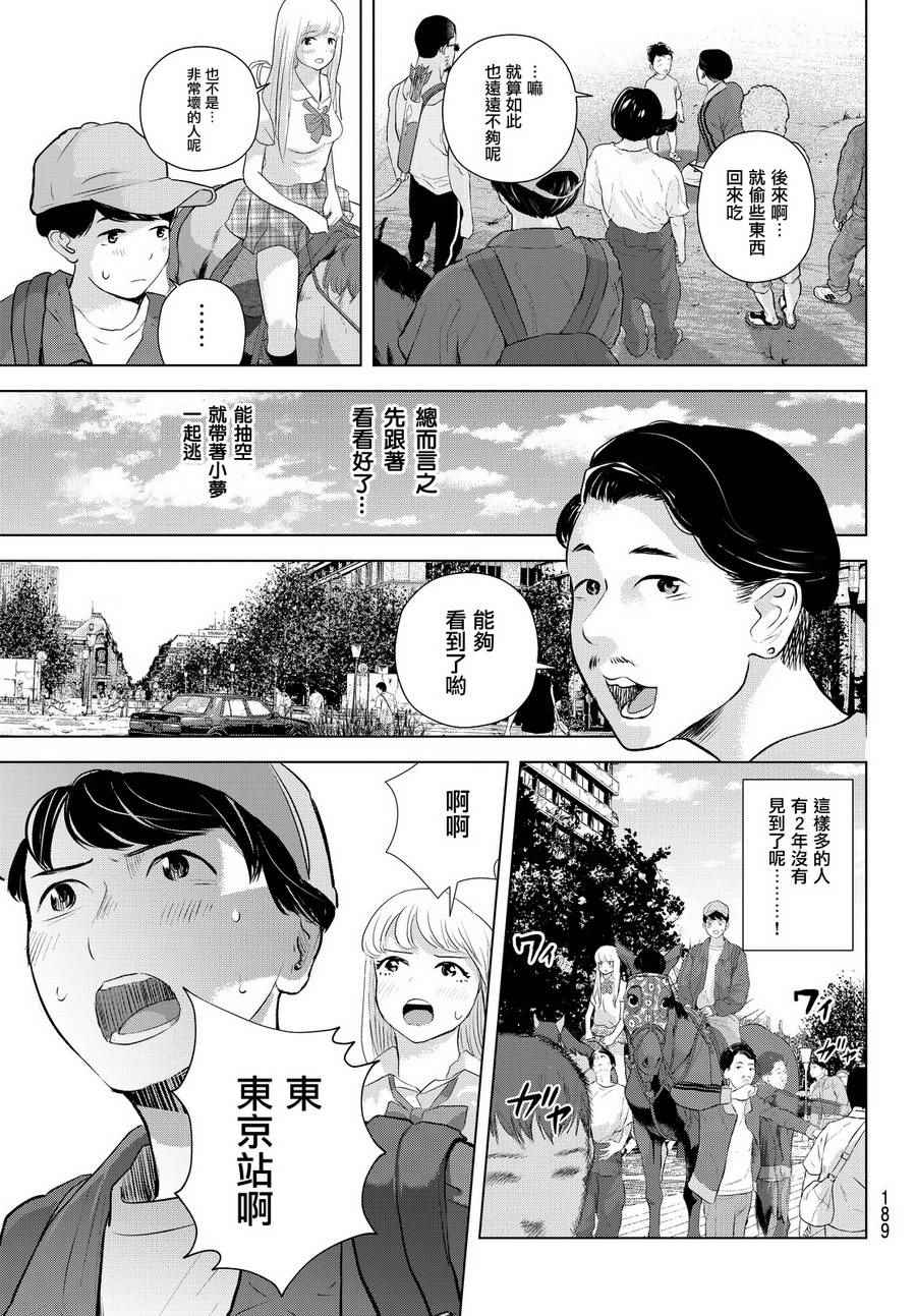 《早安 求生》漫画 003话